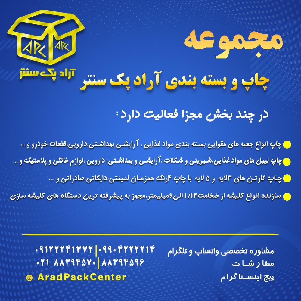 چاپ وبسته بندی