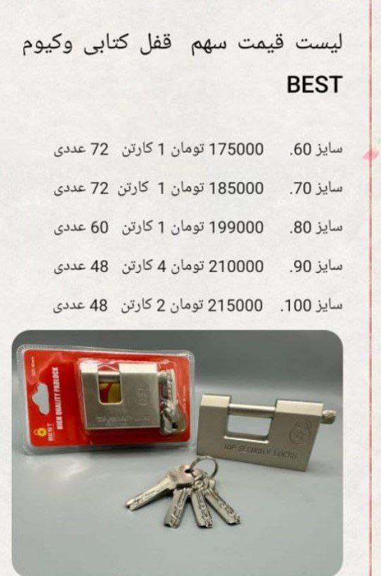  لیست قیمت کتابی وکیومی بست فروش فقط بصورت نقدی آدرس : تهران--خیابان امام خمینی بعد از میدان حسن ابا