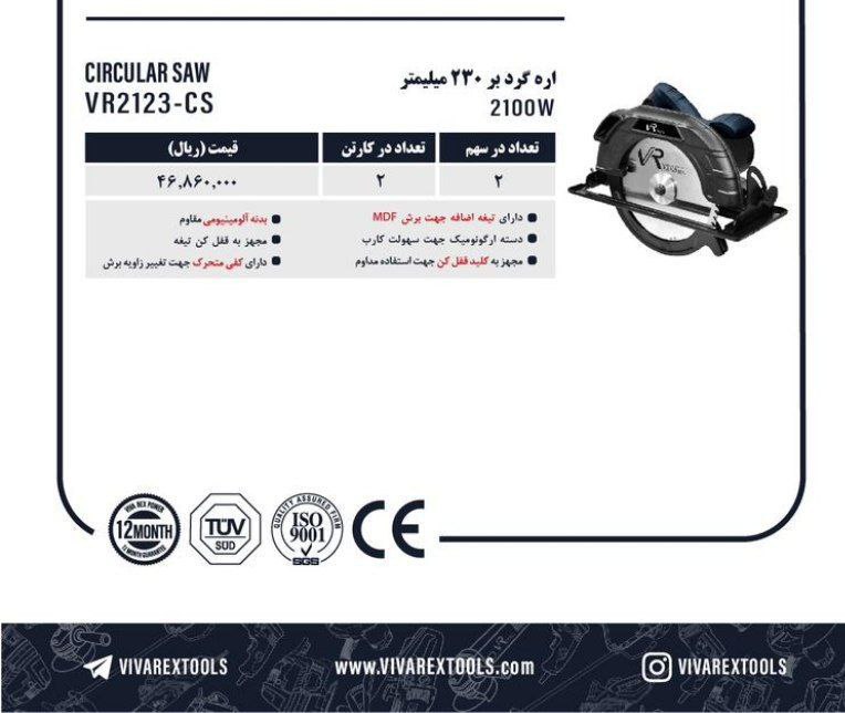 اره گردبر ۲۳۰میلیمتر  ویوارکس