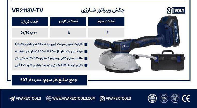 ویبره کاشی ویوارکس