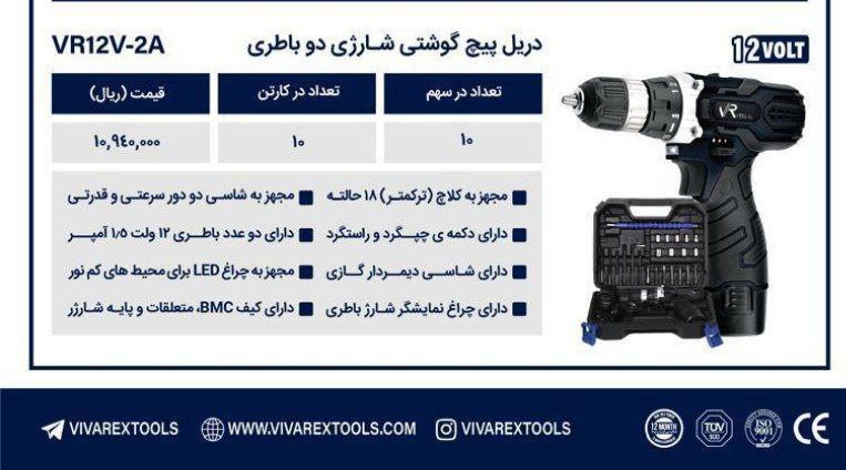 دریل شارژی دوباطری   ویوارکس