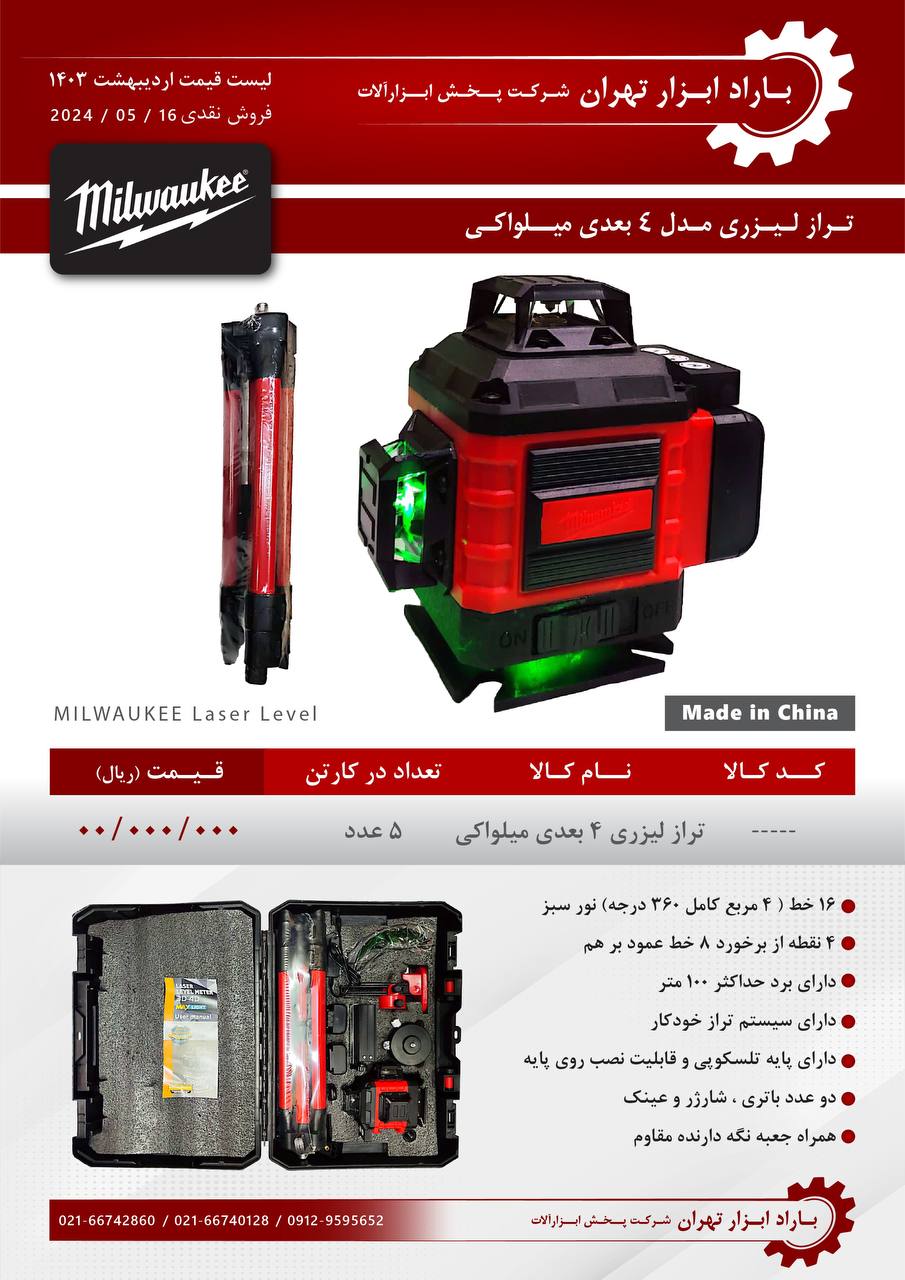 باراد ابزار تهران