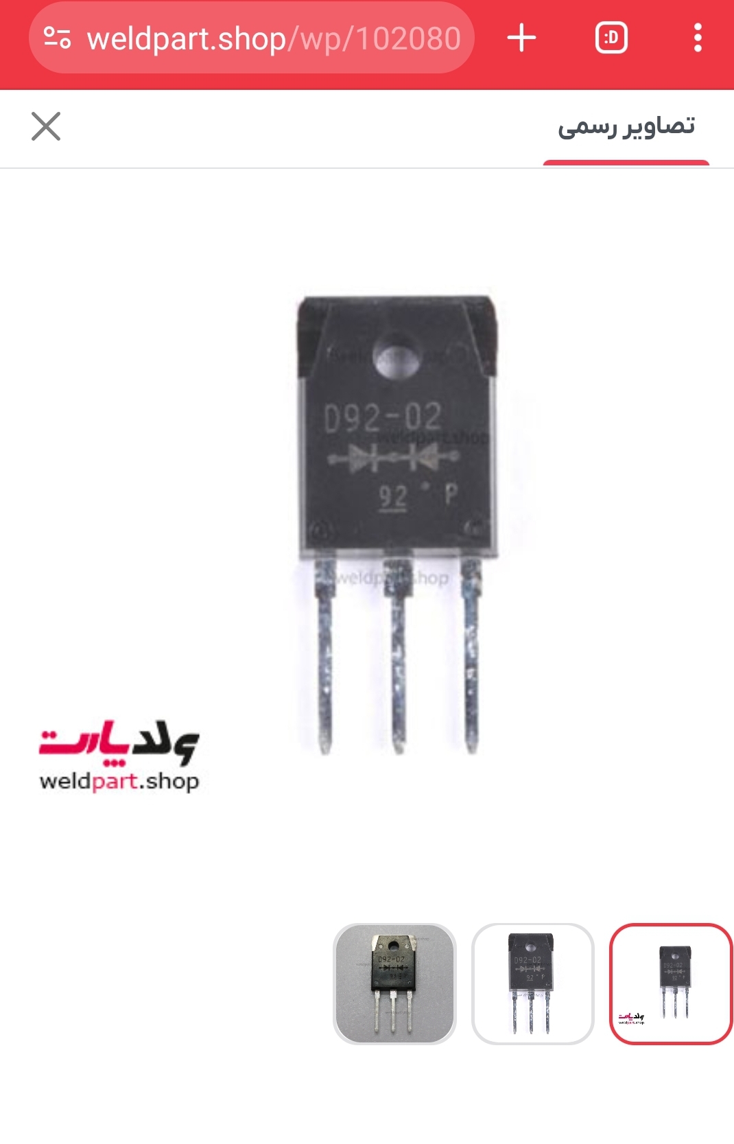 دیود دوبل فوجی D92-02 