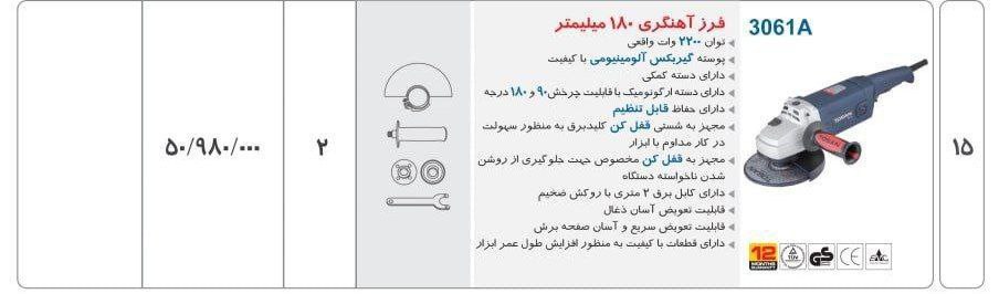 فرزاهنگری ۳۰۶۱توسن 