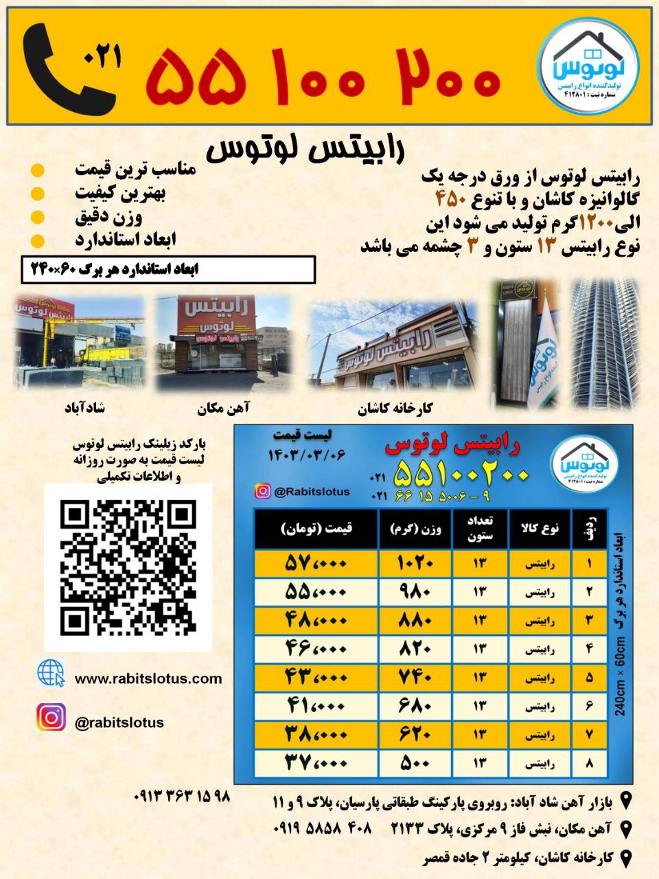 شرکت رابیتس لوتوس در زمینه تولید انواع رابیتس از ورق درجه یک گالوانیزه کاشان و با تنوع ۵۰۰ الی ۱۱۰۰ 