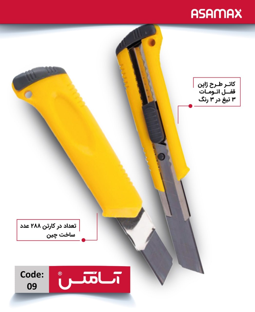 اسا مکس ASAMAX