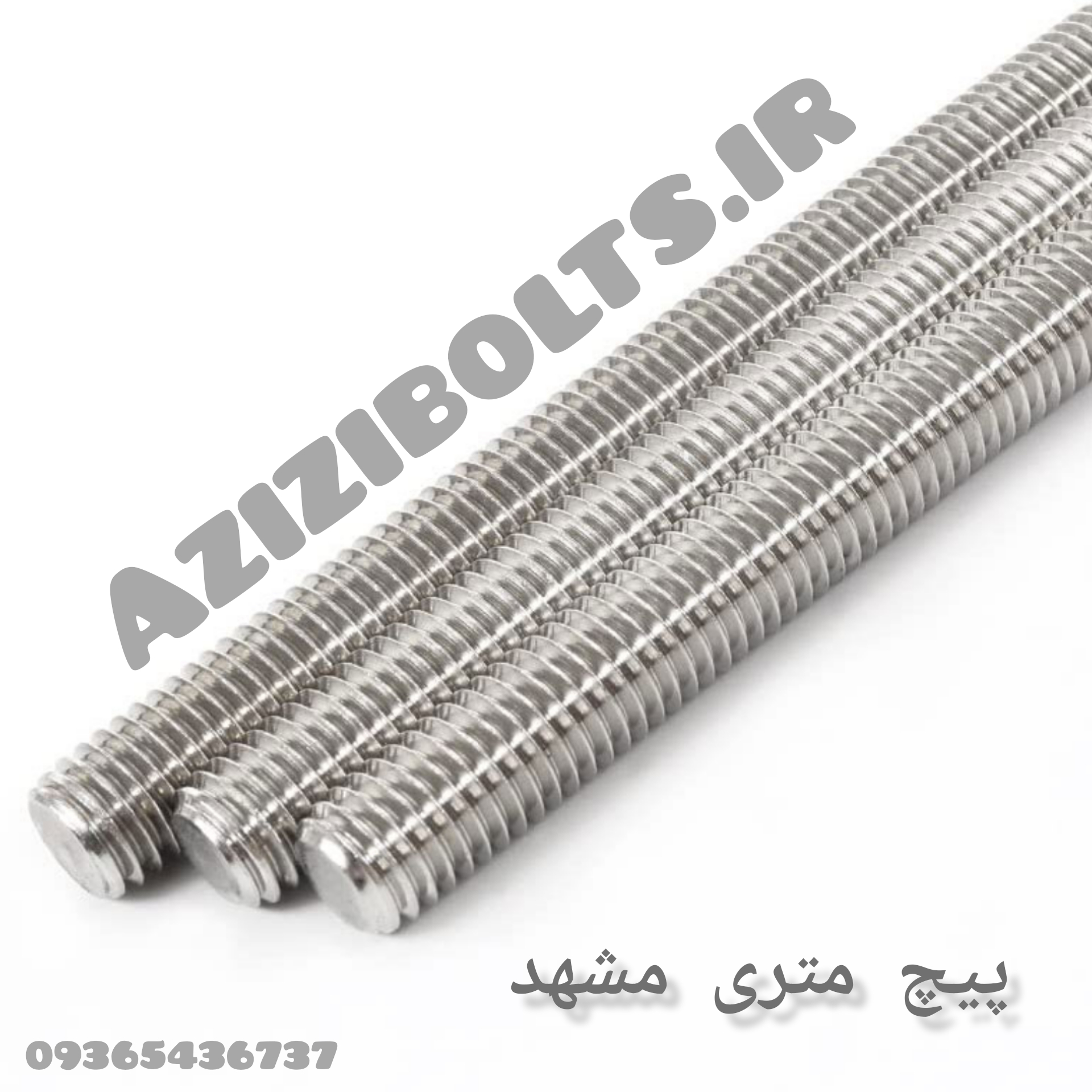 پیچ متری مشهد / بورس انواع پیچ یک متری مشهد