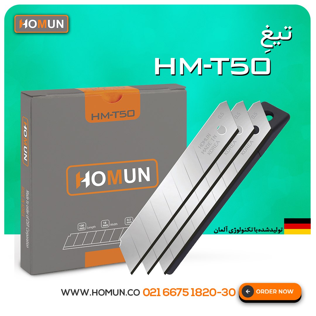 🟠 نام محصول: تیغ کره‌ای اصل هومان HM_T50 
