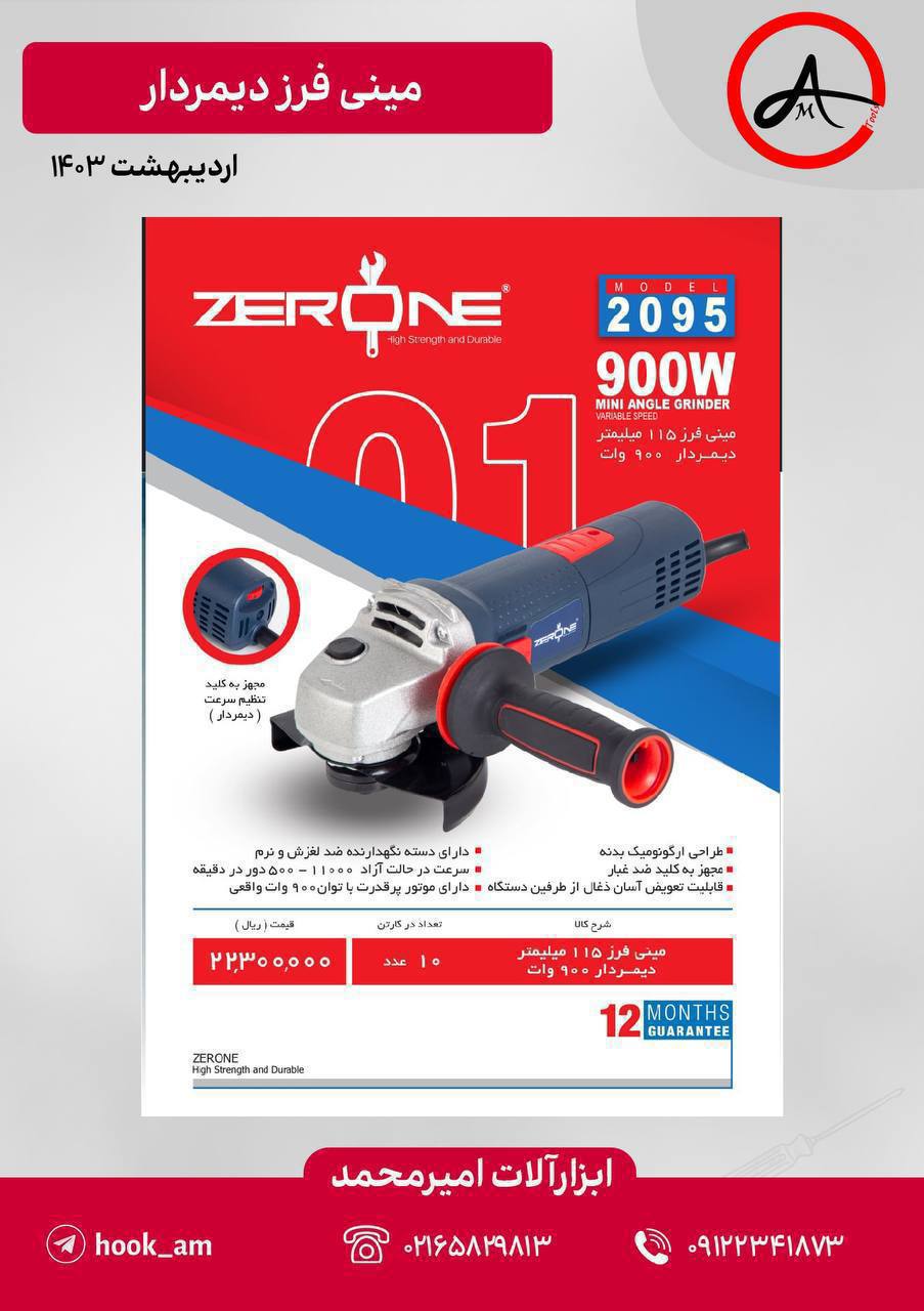 مینی فرز صنعتی ۹۰۰ وات زیرووان