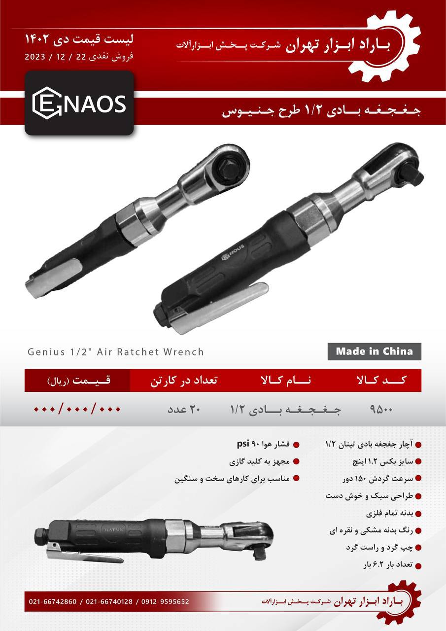 باراد ابزار تهران