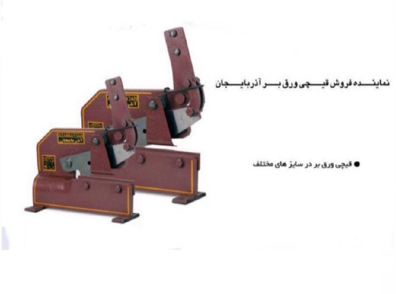 قیچی ورقبرزمینی 
