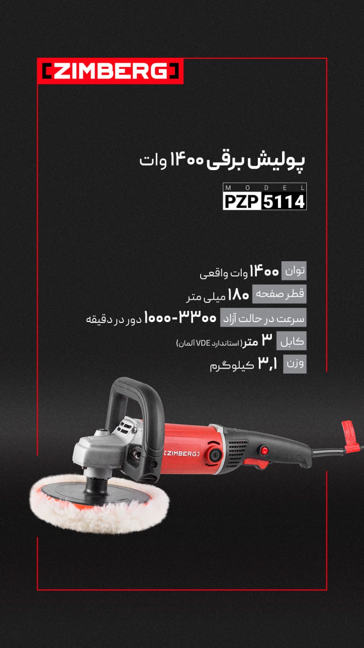 پولیش برقی