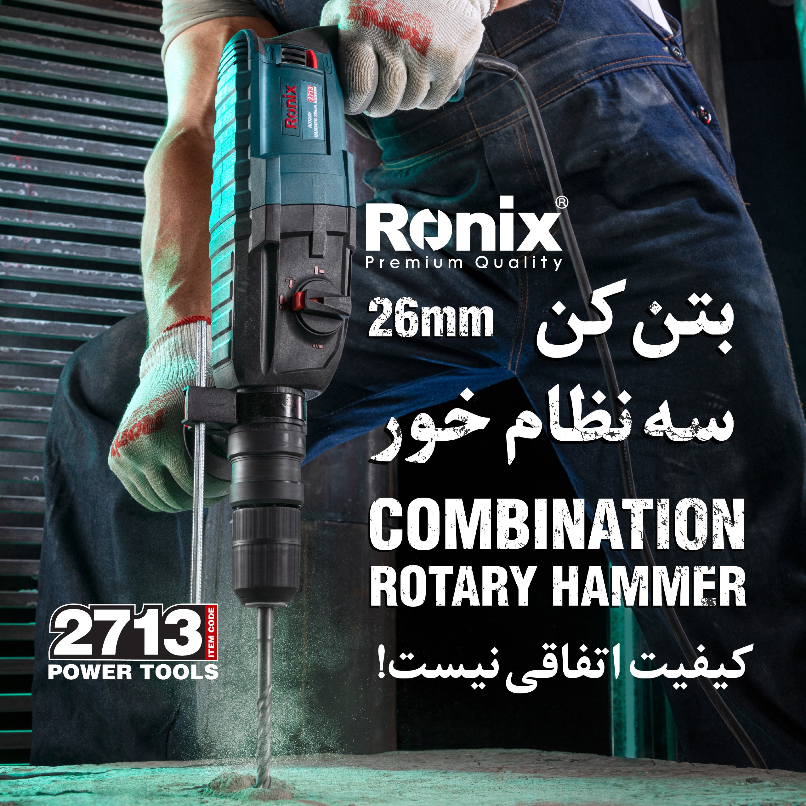  بتن کن 26 میلی متری 2713 رونیکس 