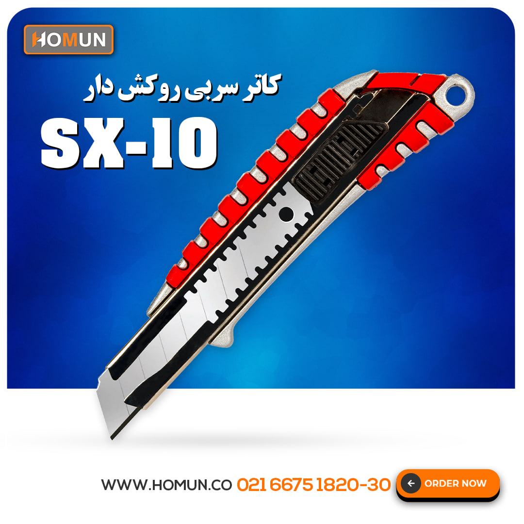 کاتر سربی روکش دارمدل ( SX-10 ) 