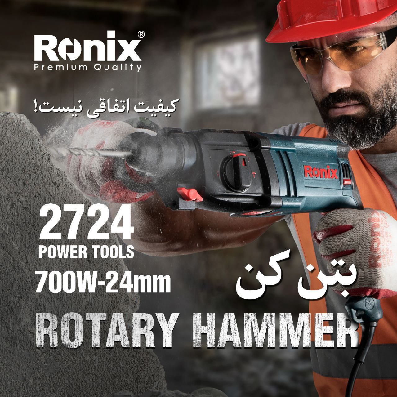 بتن کن رونیکس