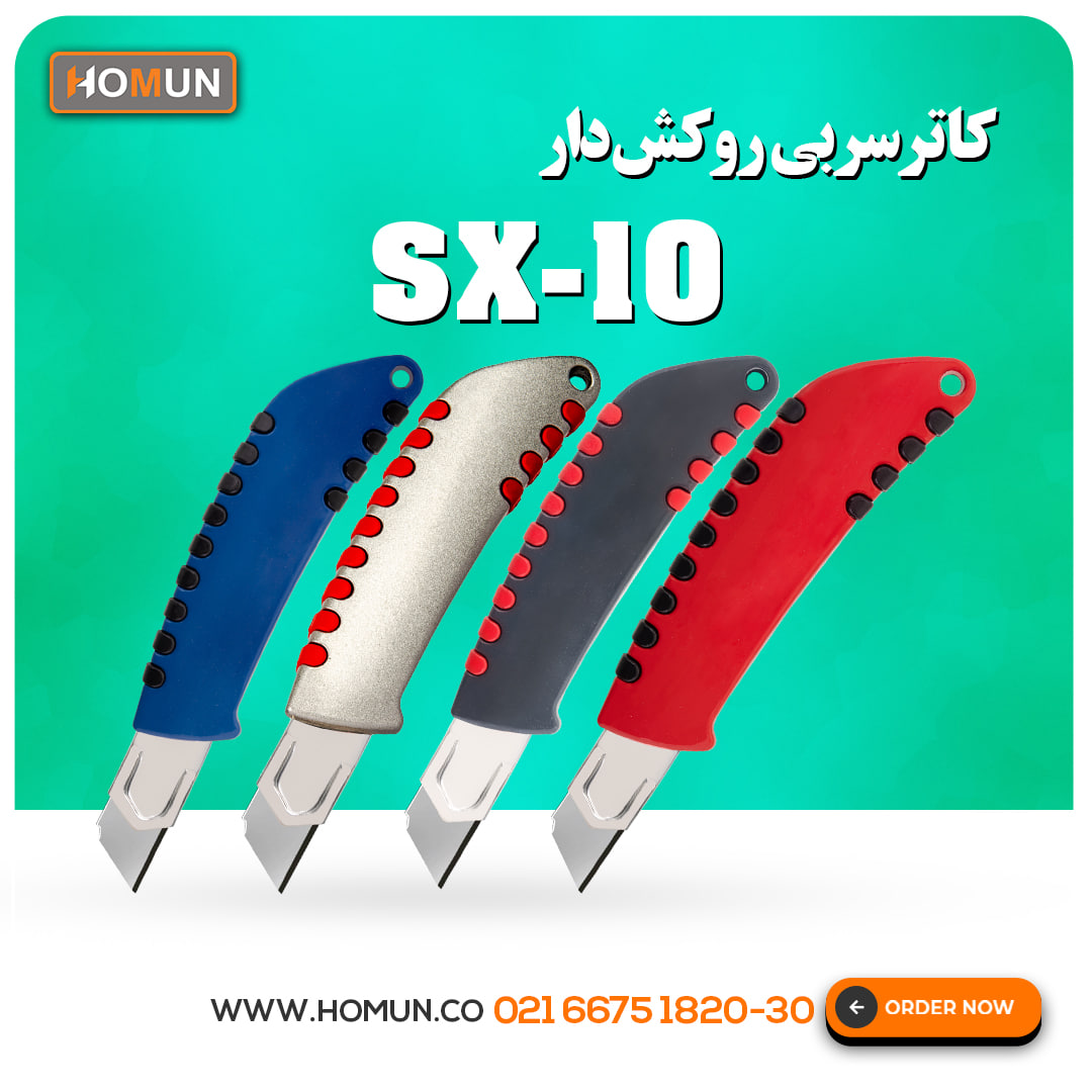 کاتر سربی روکش دار مدل ( SX-10 ) 