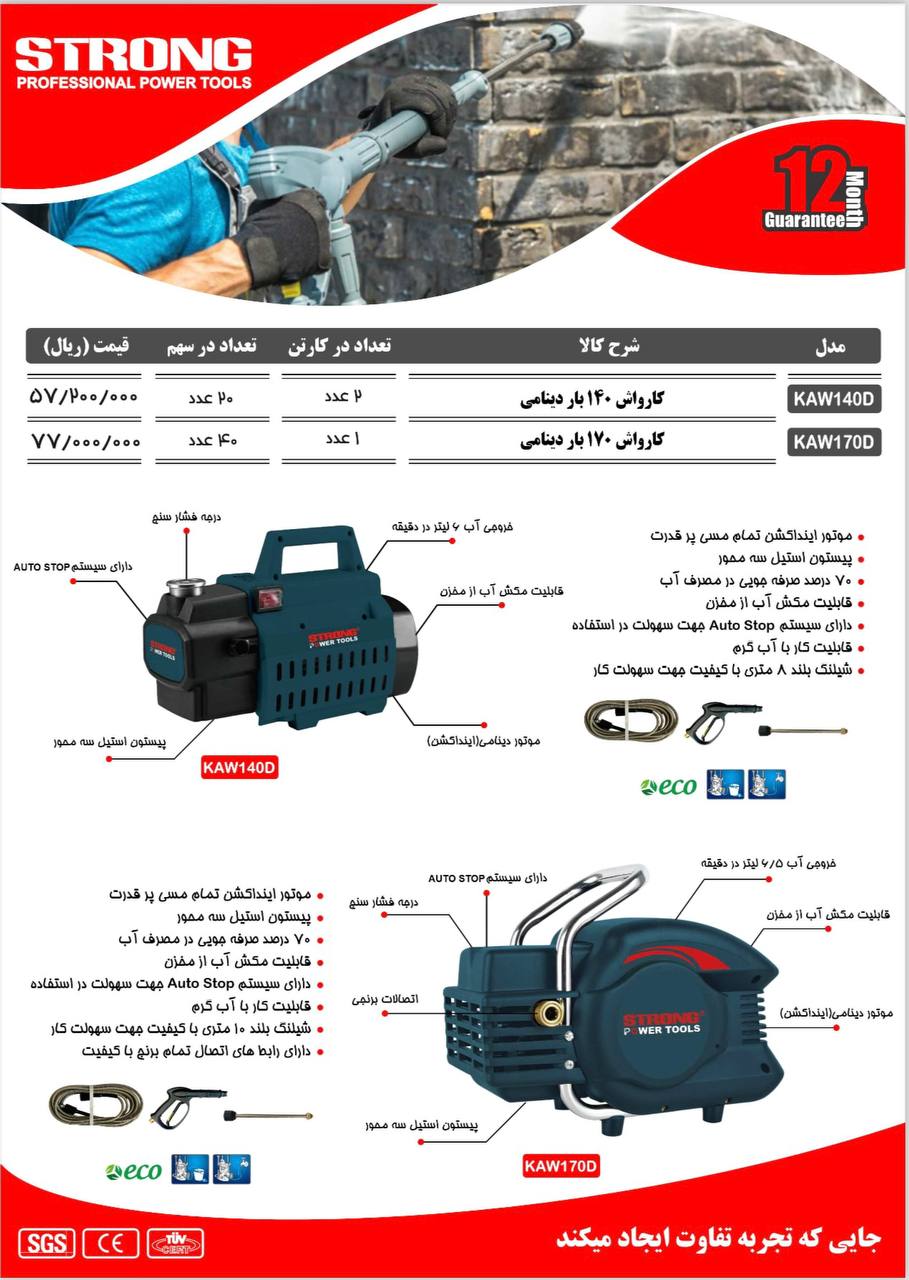 کارواش های دینامی استرانگ