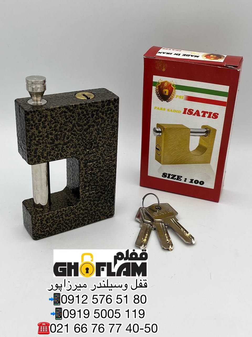 پخش محصولات ایساتیس
