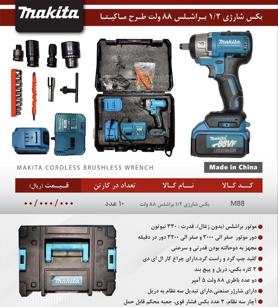 بکس شارژی طرح ماکیتا موتور براشلس 