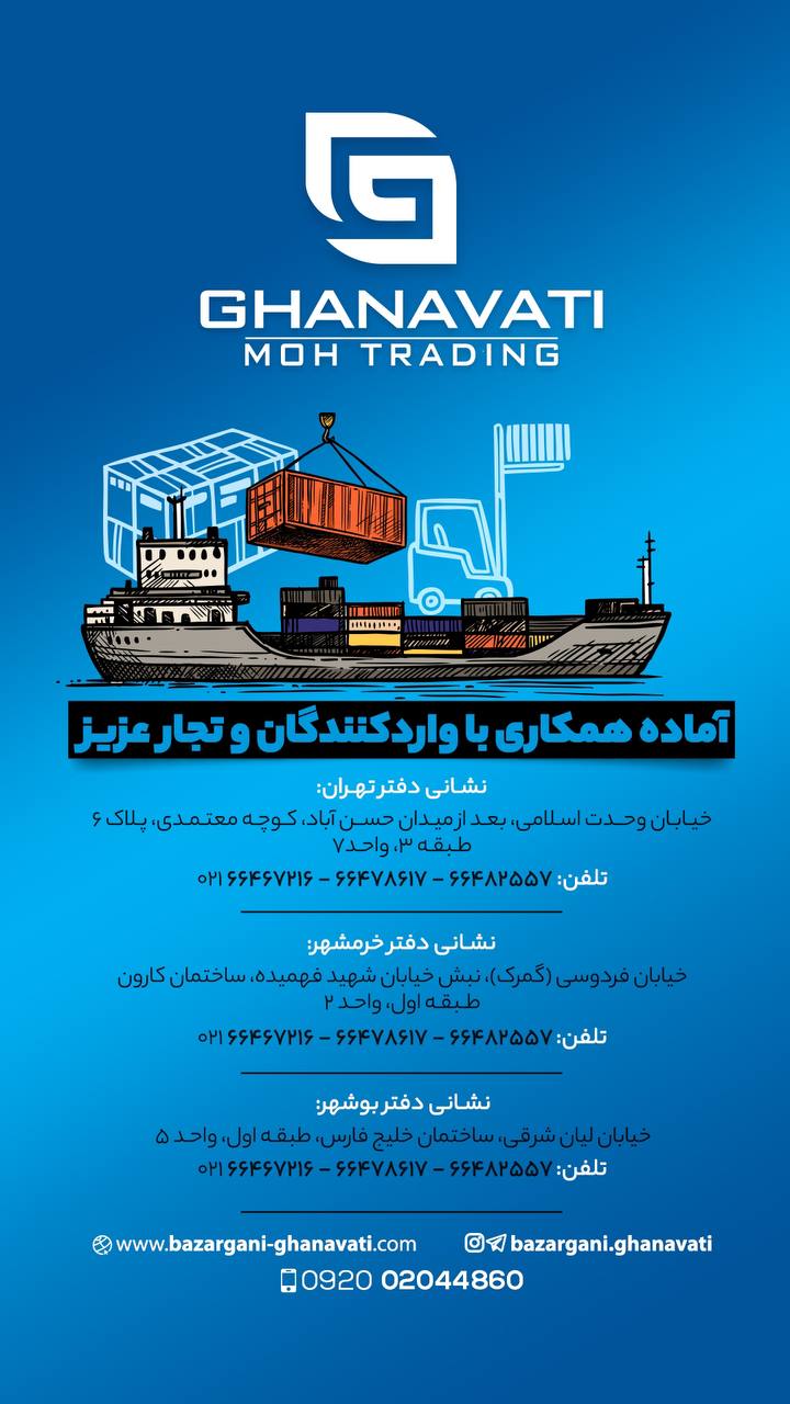 بازرگانی قنواتی 