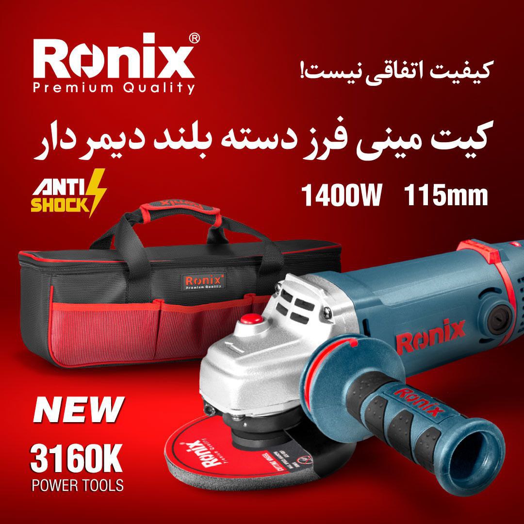 کیت مینی فرز دسته بلند دیمر دار رونیکس