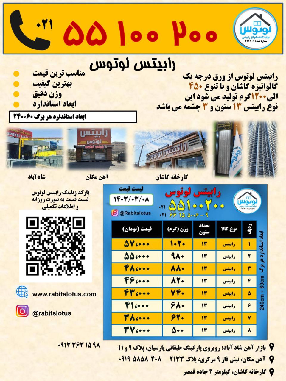 شرکت رابیتس لوتوس در زمینه تولید انواع رابیتس از ورق درجه یک گالوانیزه کاشان و با تنوع ۵۰۰ الی ۱۱۰۰ 