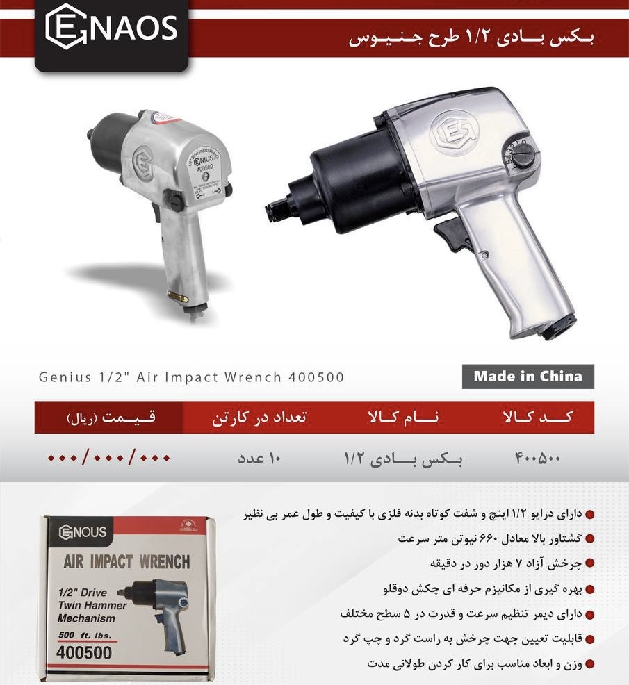 بکس بادی طرح جنیوس 