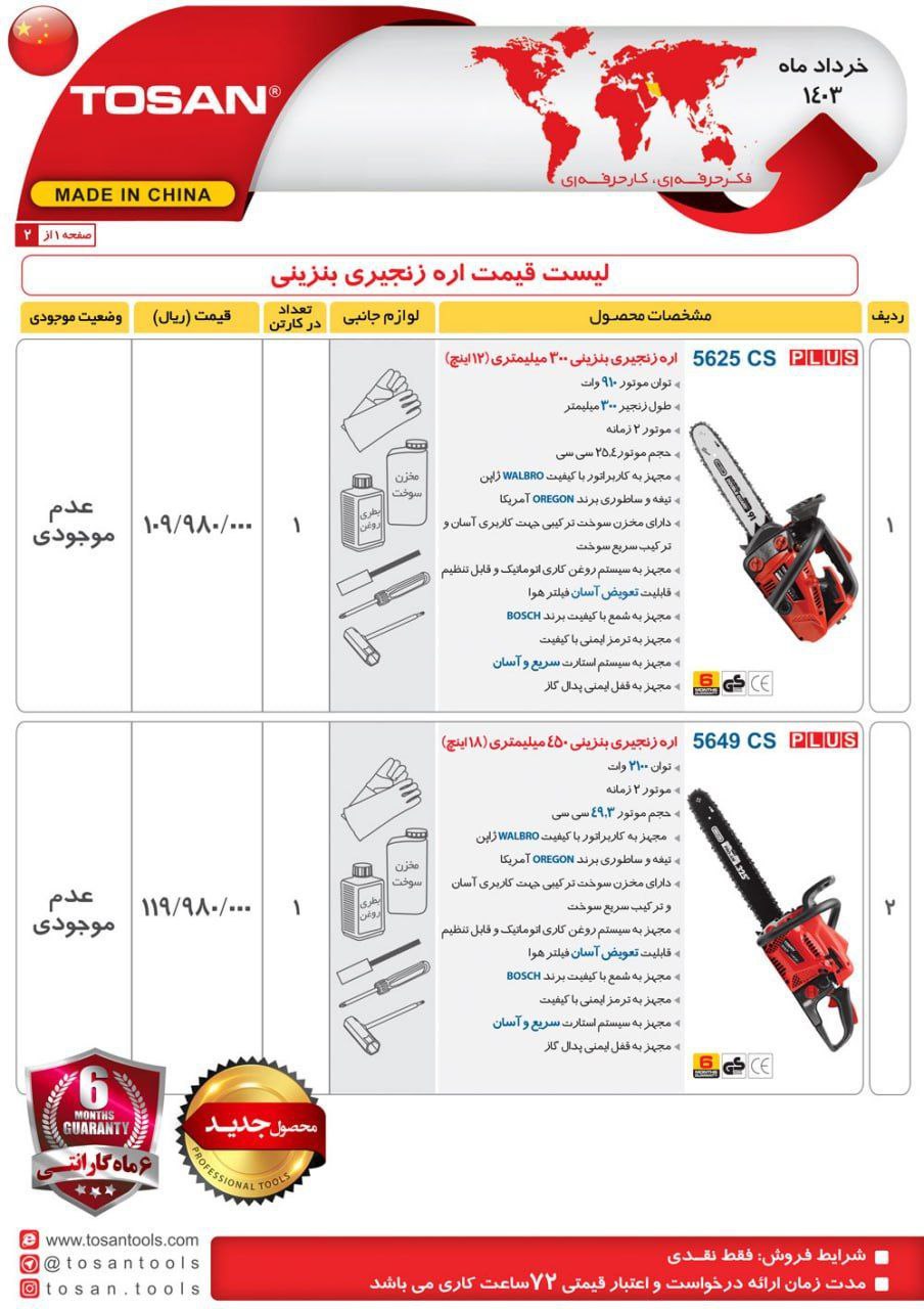 ⭕⭕فروشگاه ابزار طوسی⭕⭕