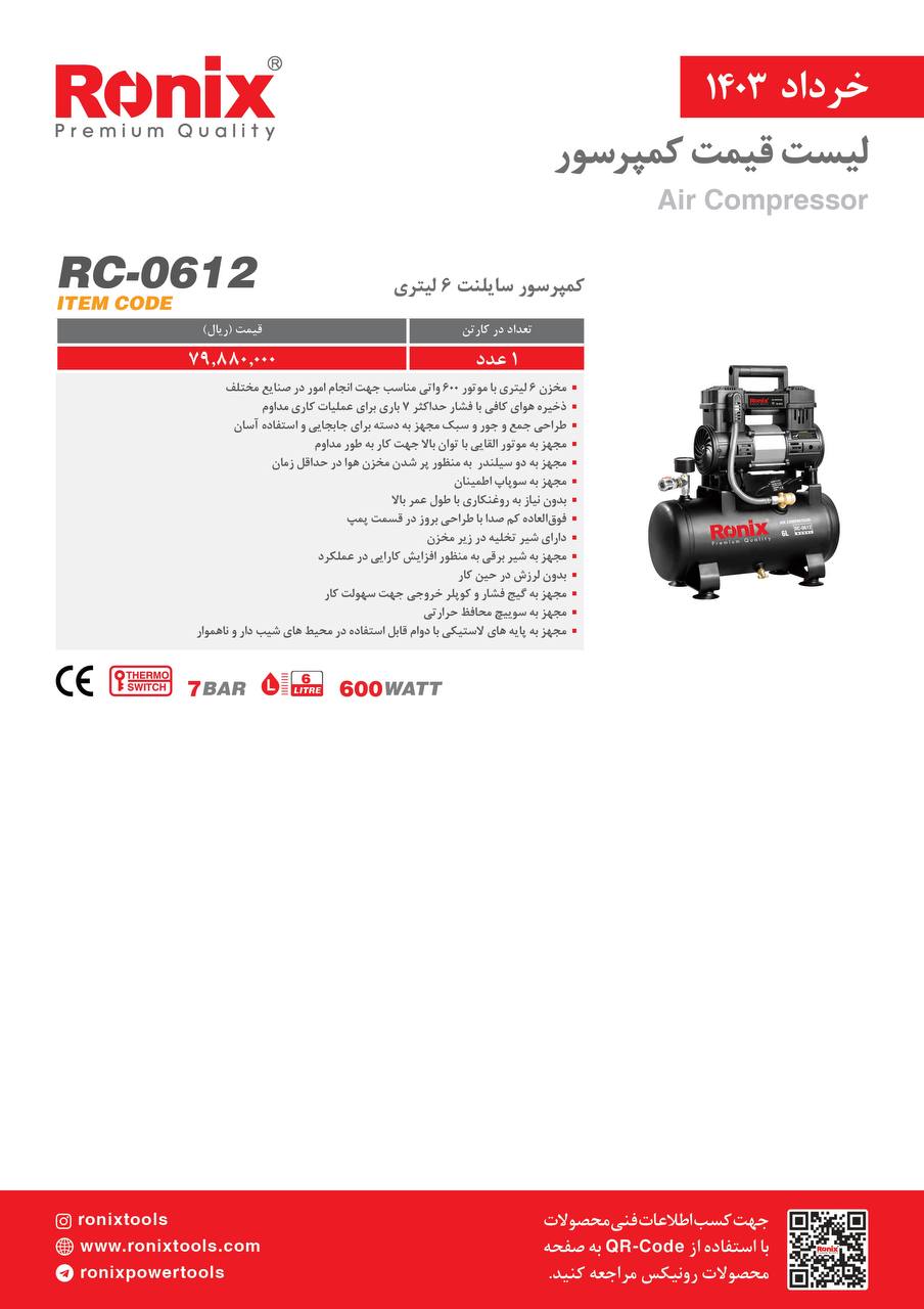 لیست قیمت خرداد ماه 1403