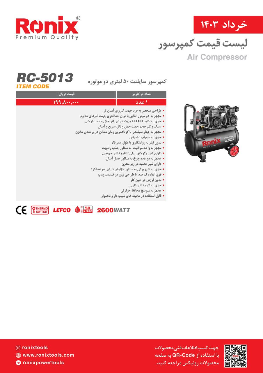 لیست قیمت خرداد ماه 1403