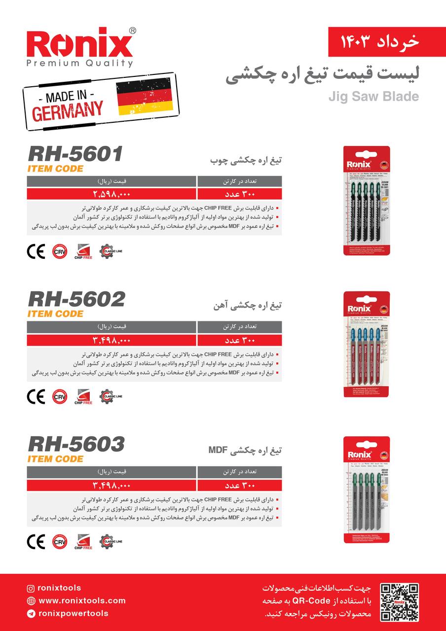 لیست قیمت خرداد ماه 1403