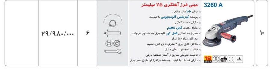 مینی فرز ۳۲۶۰‌   توسن