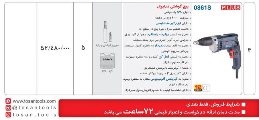 پیچگوشتی اسکروگان   توسن 