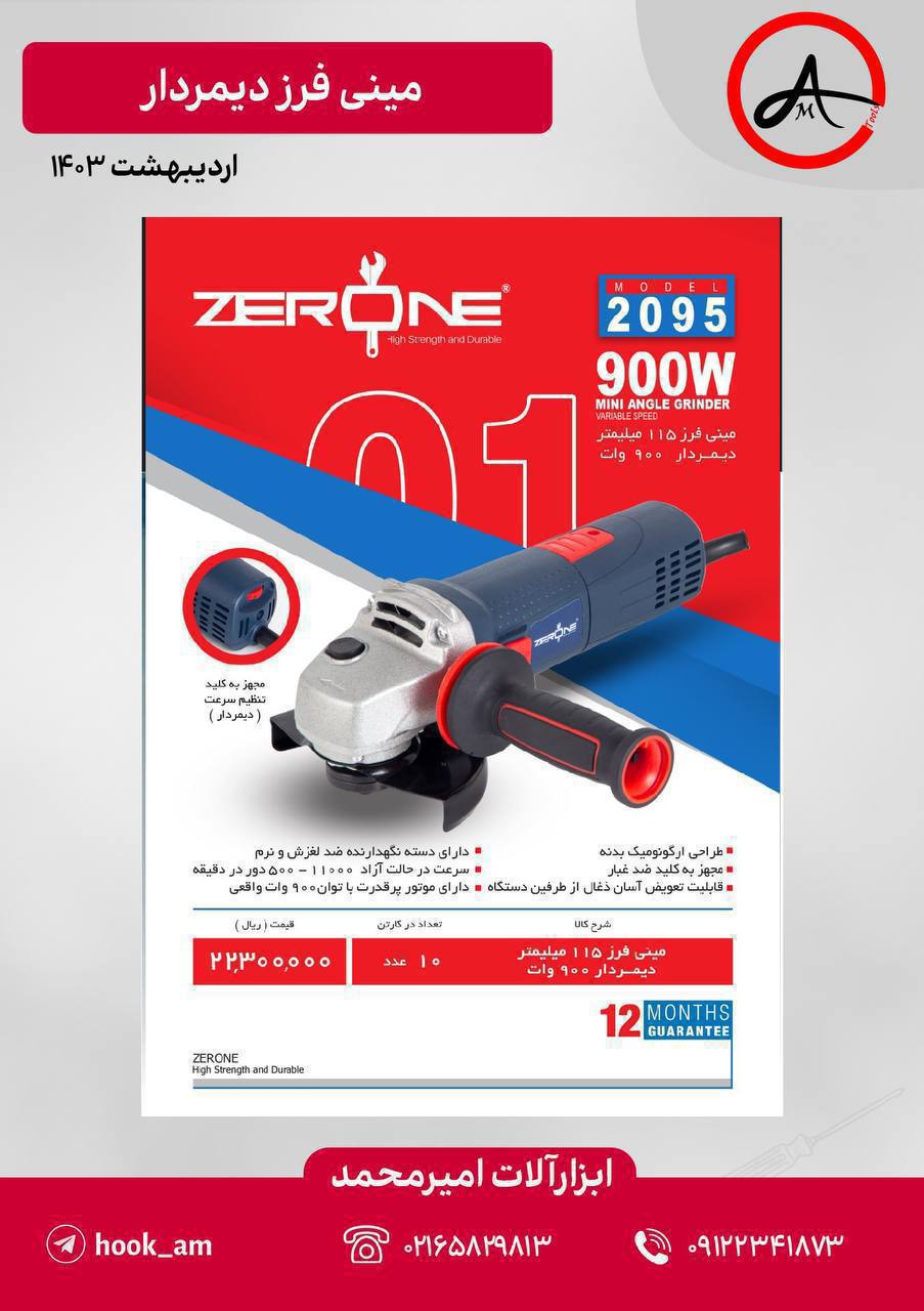 مینی فرز صنعتی ۹۰۰ وات زیرووان