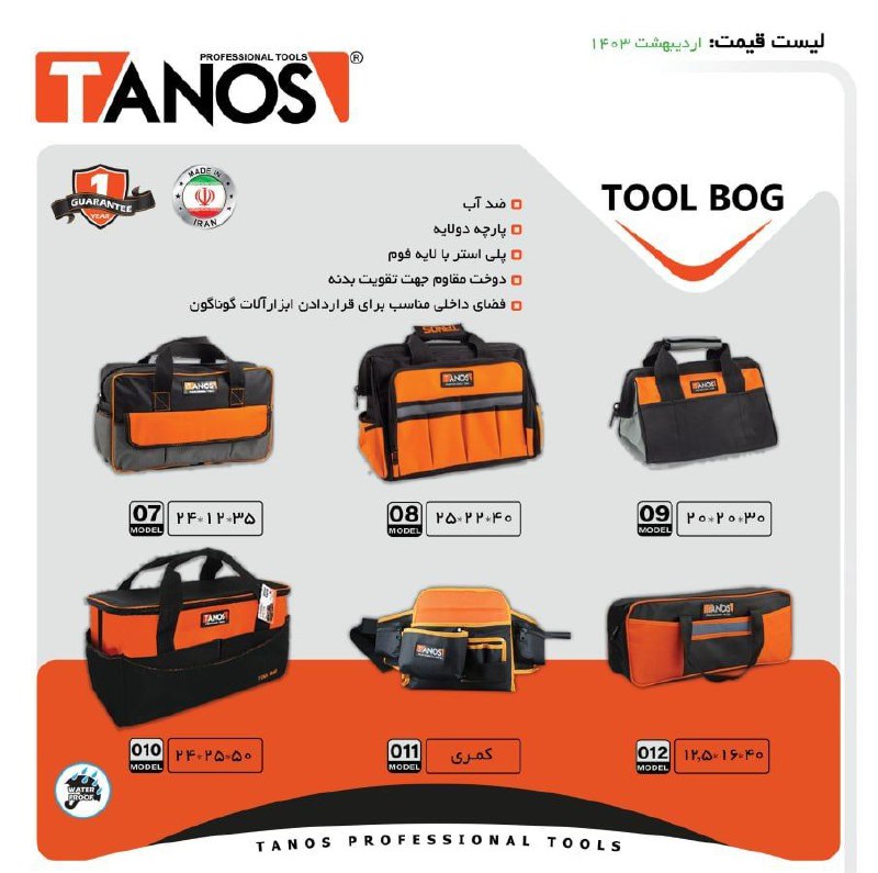 کیف ابزار کمری تانوس 