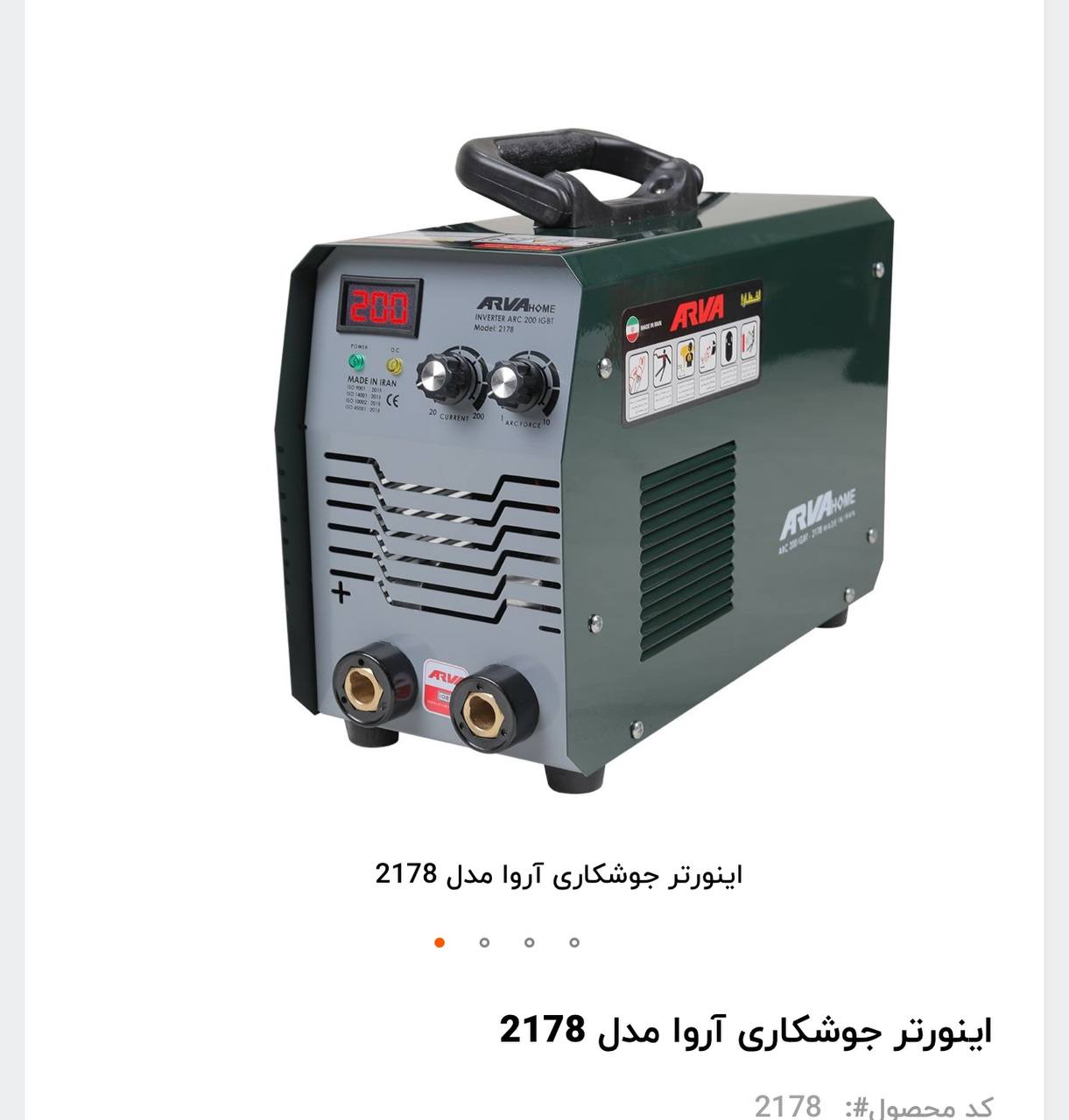 دستگاه جوش ۲۱۷۸آروا‌