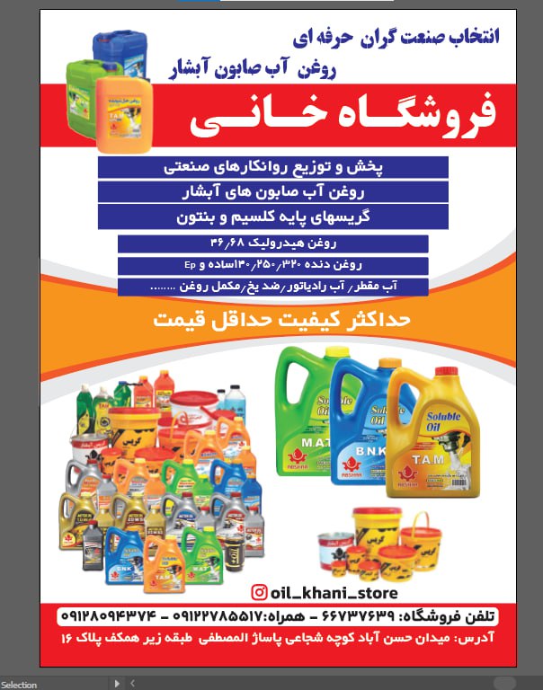 روغن آب صابون آبشار 