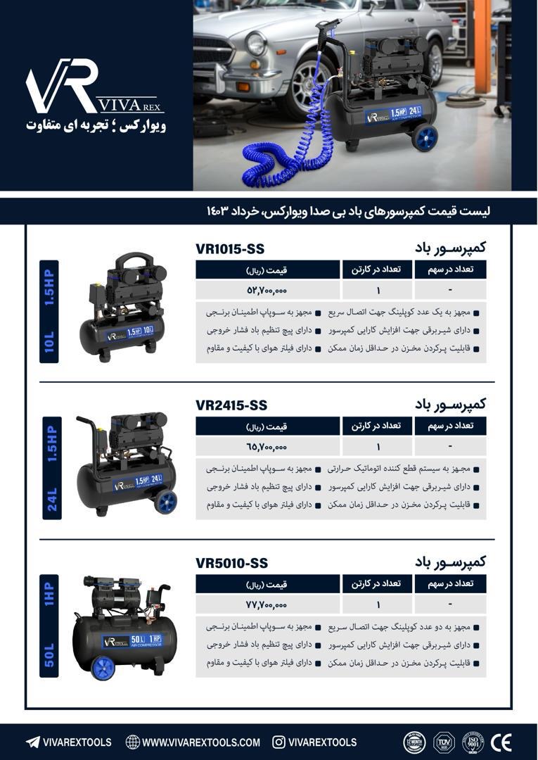 پمپ باد سایلنت 