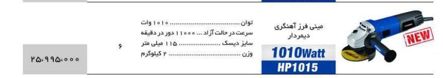 مینی فرز۱۰۱۰ وات دیمردار هیوندا 