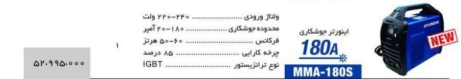اینورتر ۱۸۰ امپرهیوندا 