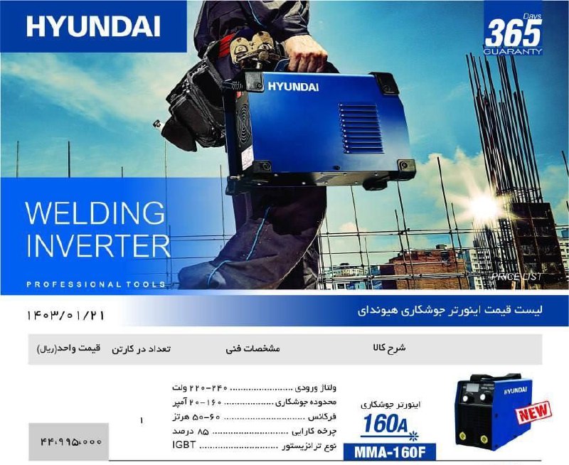 اینوترر۱۶۰ امپر هیندا 