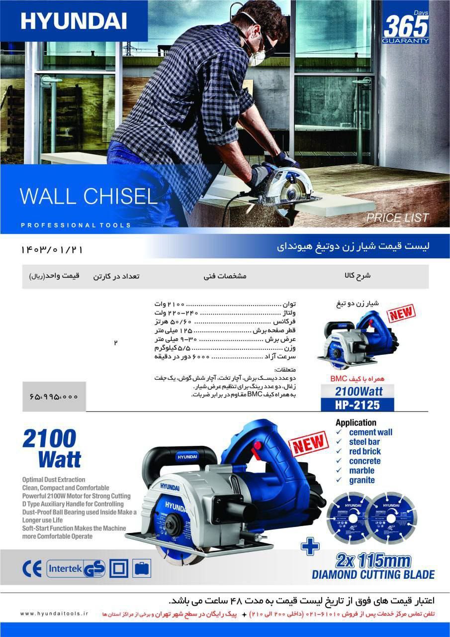  شیارزن دوتیغ هیوندا 