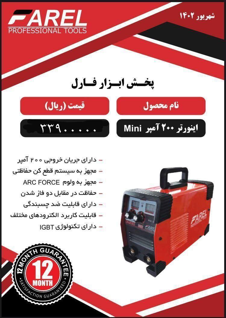 اینورتر مارک فارل ۲۰۰ آمپر  دو ولوم