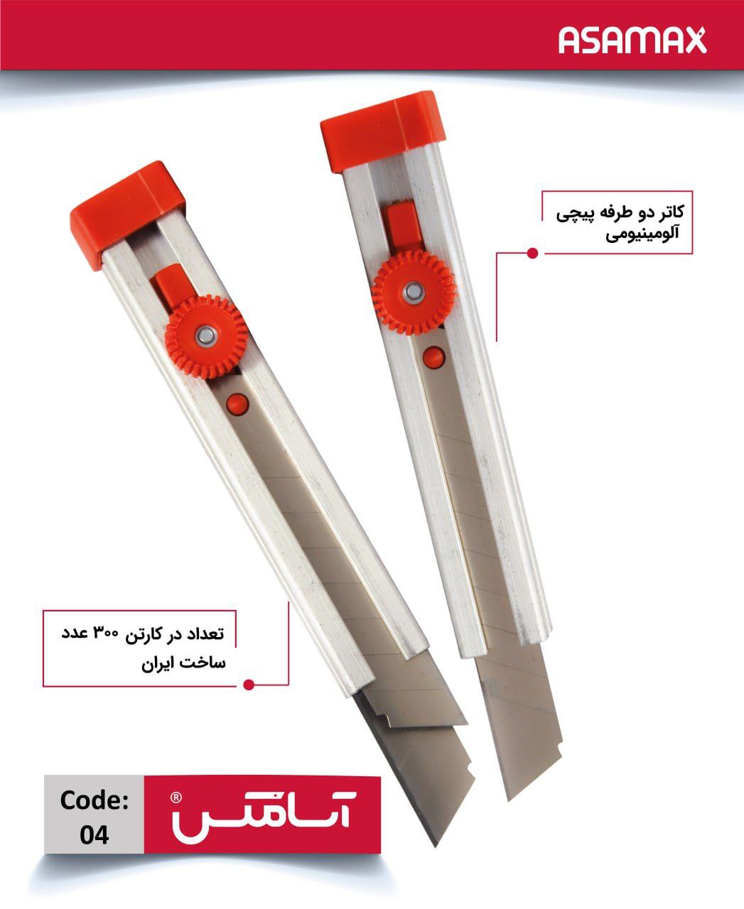 اسا مکس ASAMAX