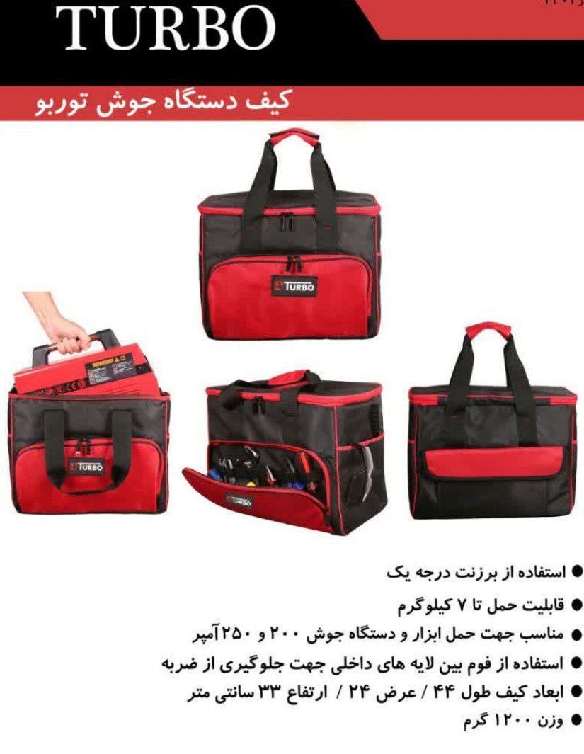 کیف دستگاه جوش توربو