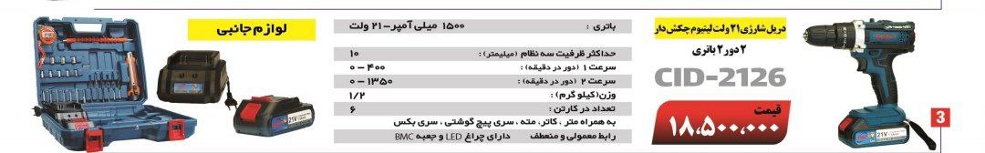 دریل شارژی ۱۸ ولت pap