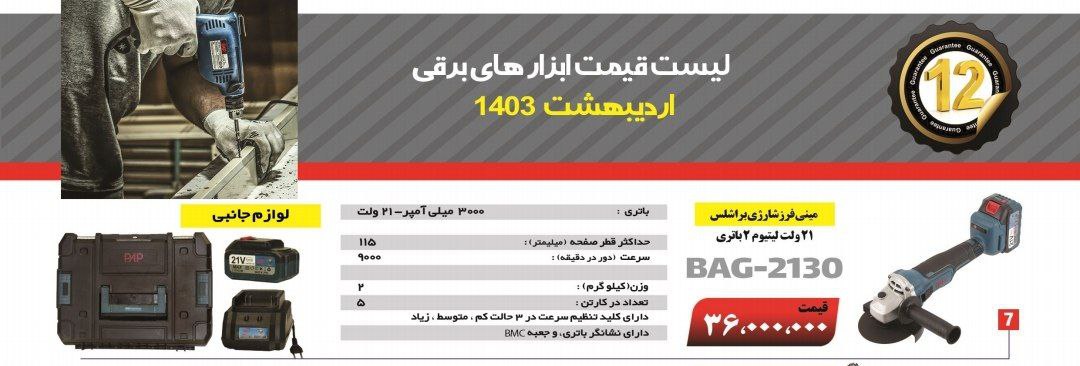 مینی فرز شارژی pap