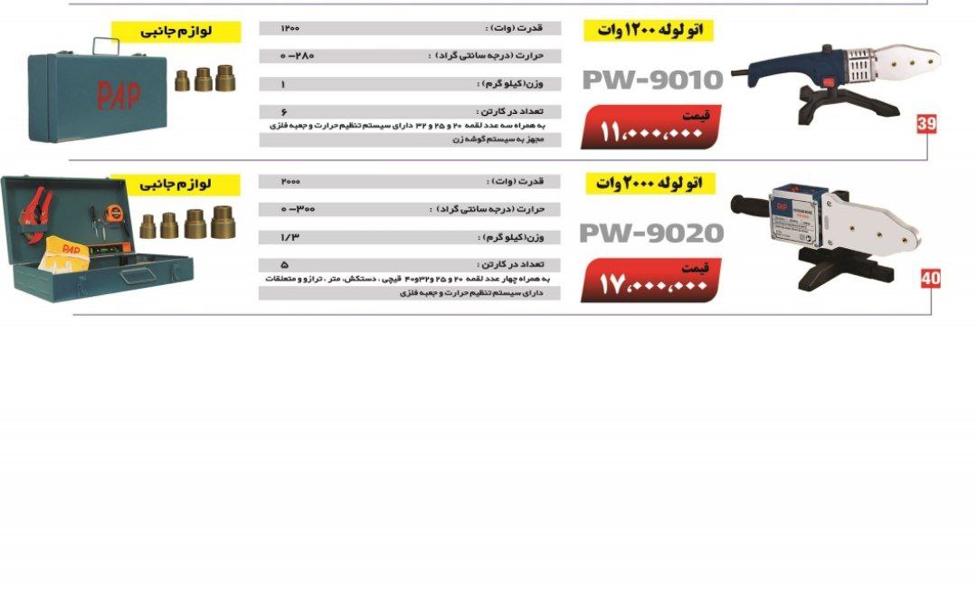 اتو بدون لوازم وبالوازم pap