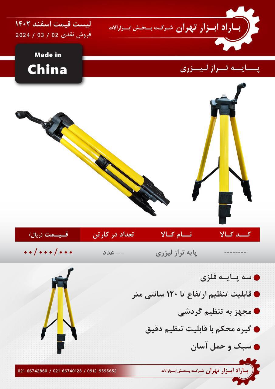 باراد ابزار تهران