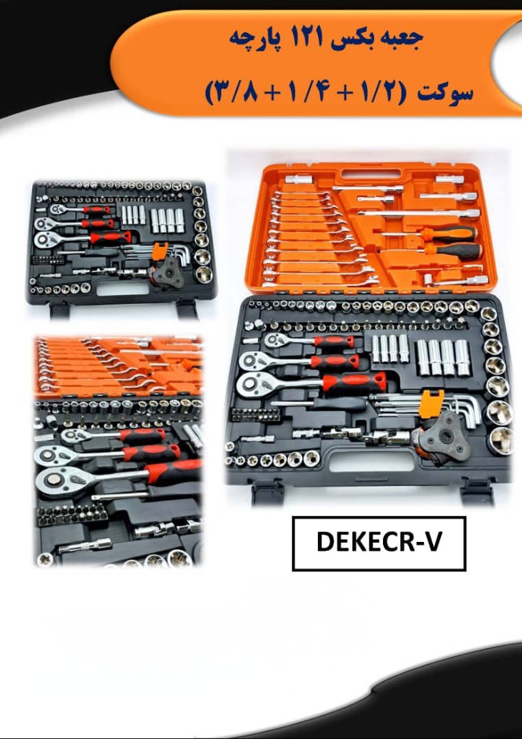 جعبه بکس 121 پارچه